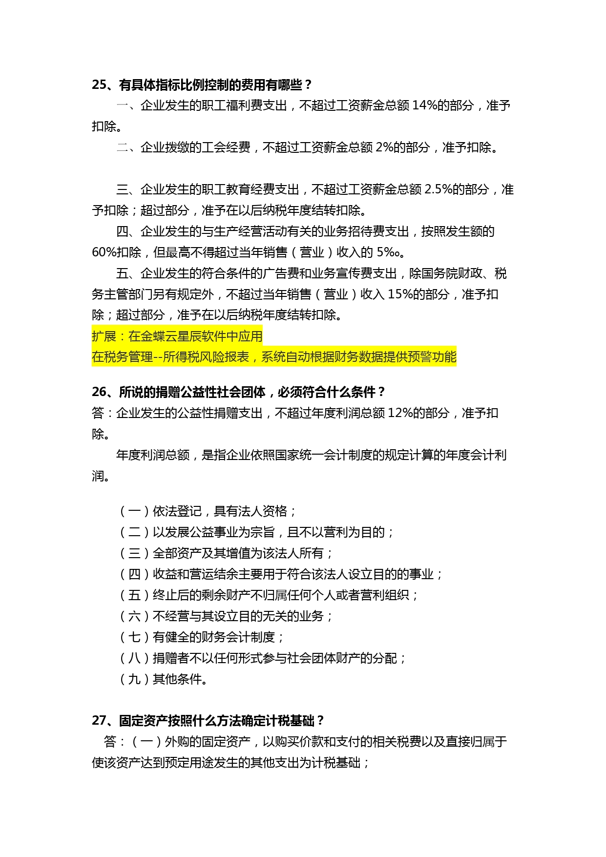 【第一期】金蝶会计宝典（企业财务最关心的税法31问）_page-0008.jpg
