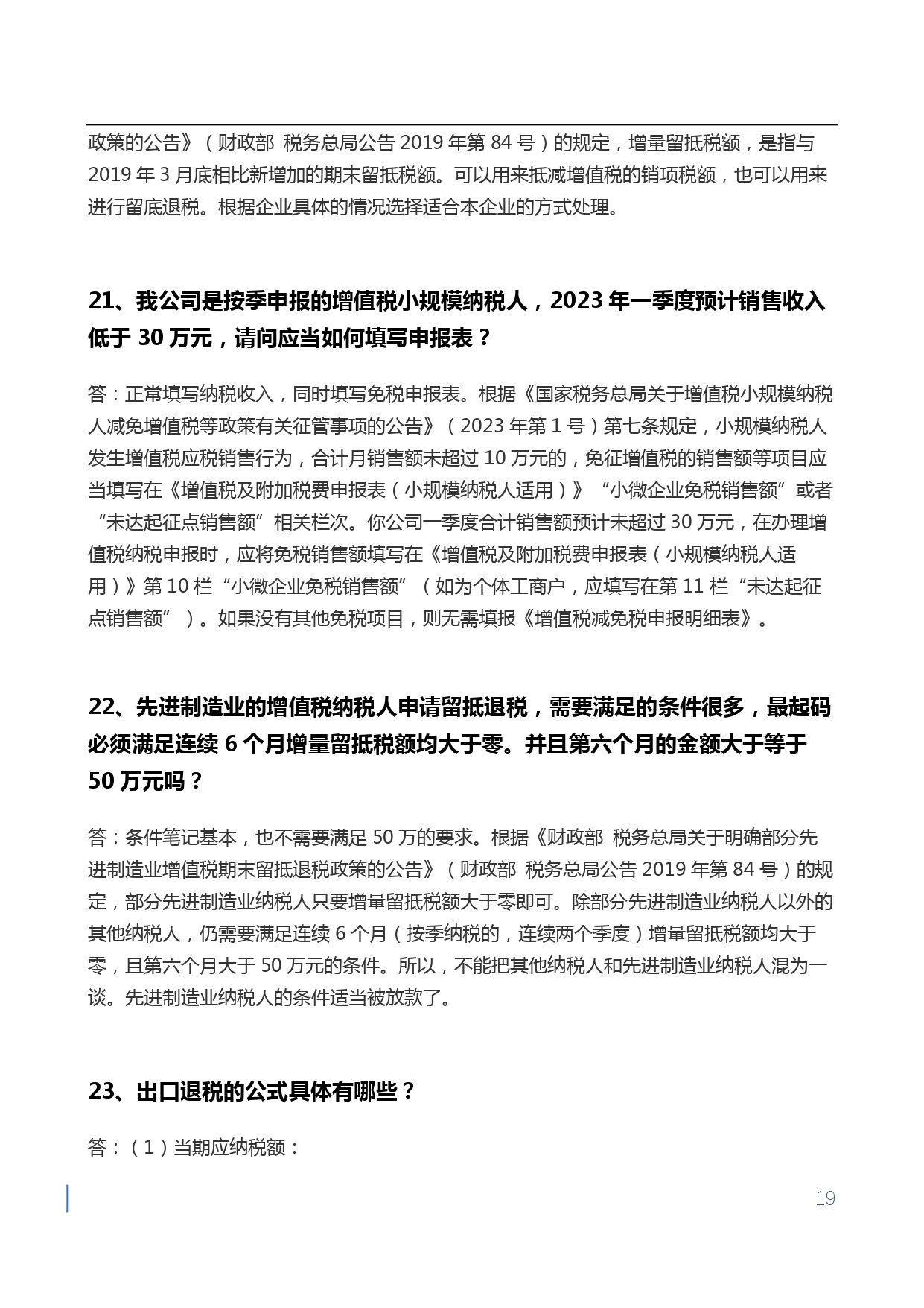 【第四期】金蝶小微会计宝典-增值税核心问题50问-无logo版本_page-0019.jpg