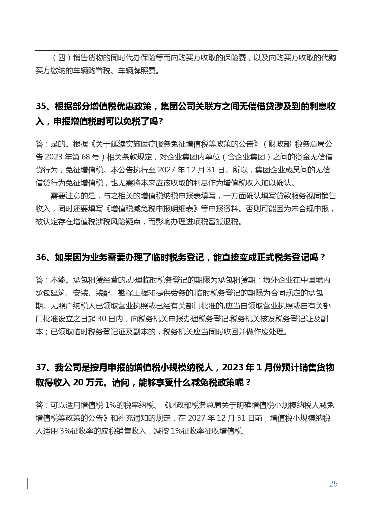 【第四期】金蝶小微会计宝典-增值税核心问题50问-无logo版本_page-0025.jpg