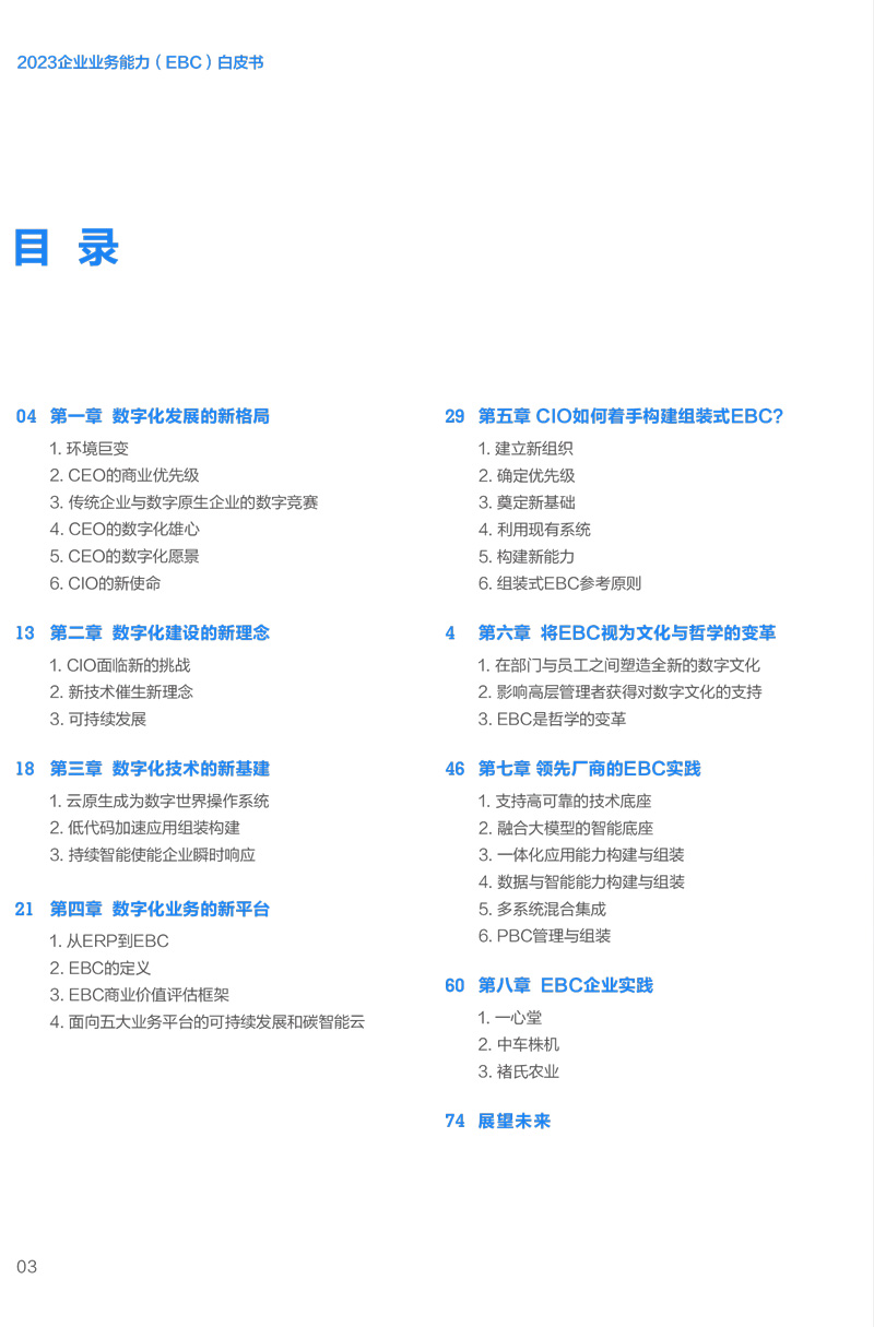 白皮书（4）.jpg