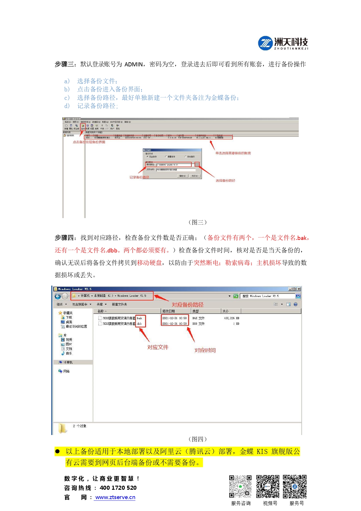 金蝶kis旗舰版备份_page-0002.jpg