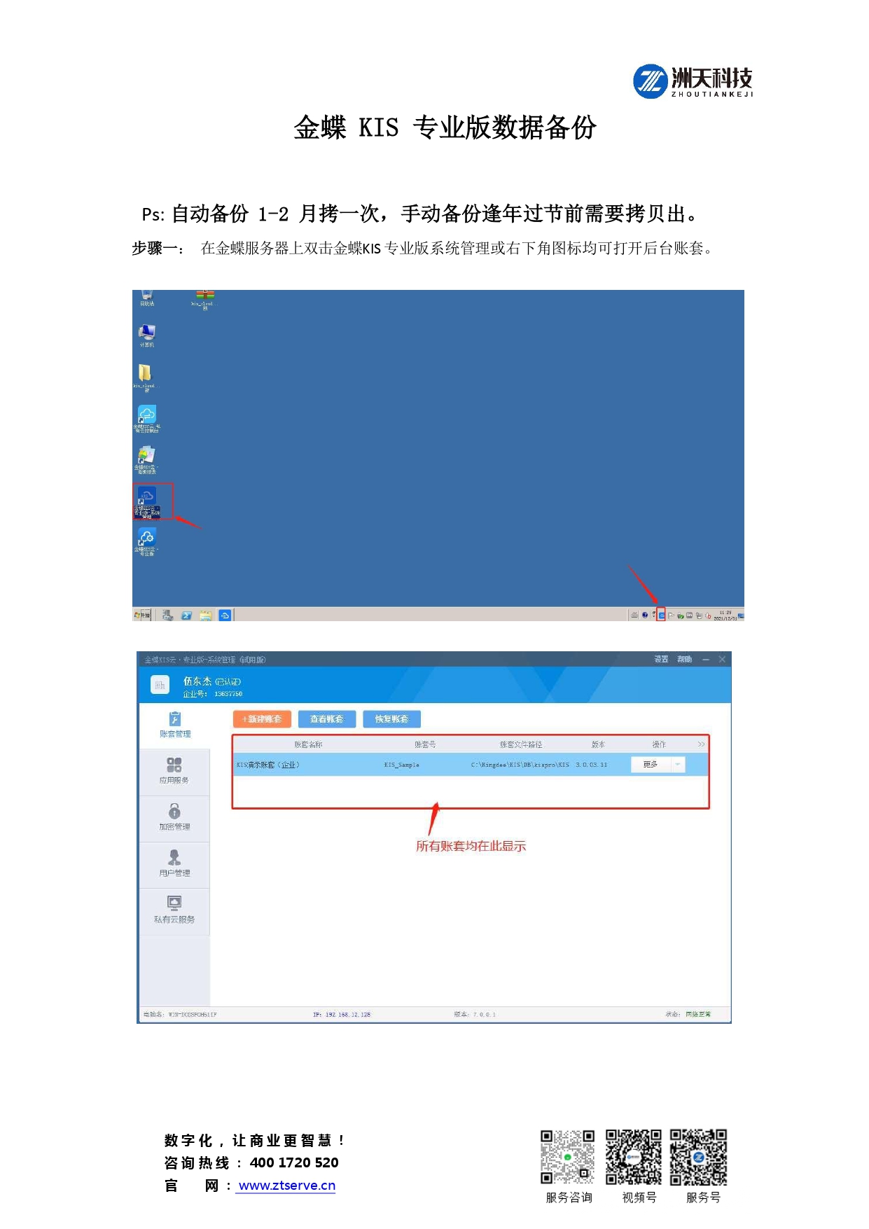 金蝶kis专业版备份_page-0001.jpg
