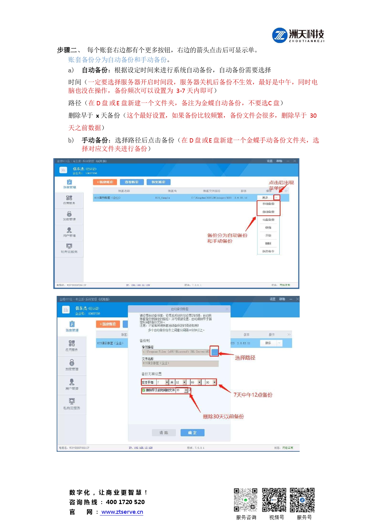 金蝶kis专业版备份_page-0002.jpg