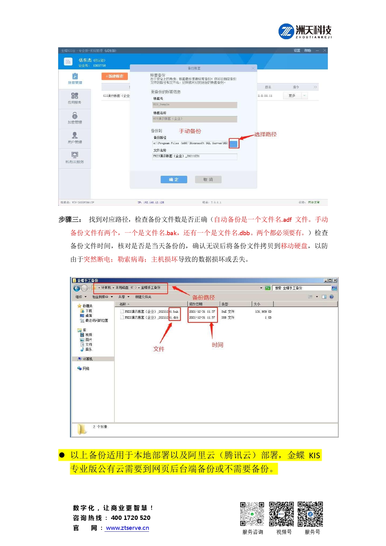 金蝶kis专业版备份_page-0003.jpg