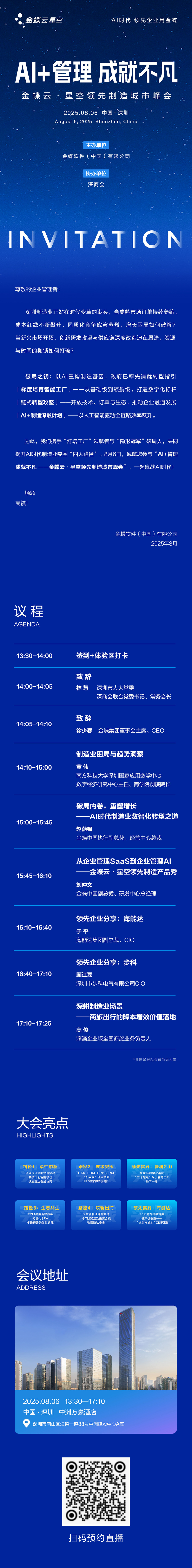 金蝶云星空领先制造城市峰会
