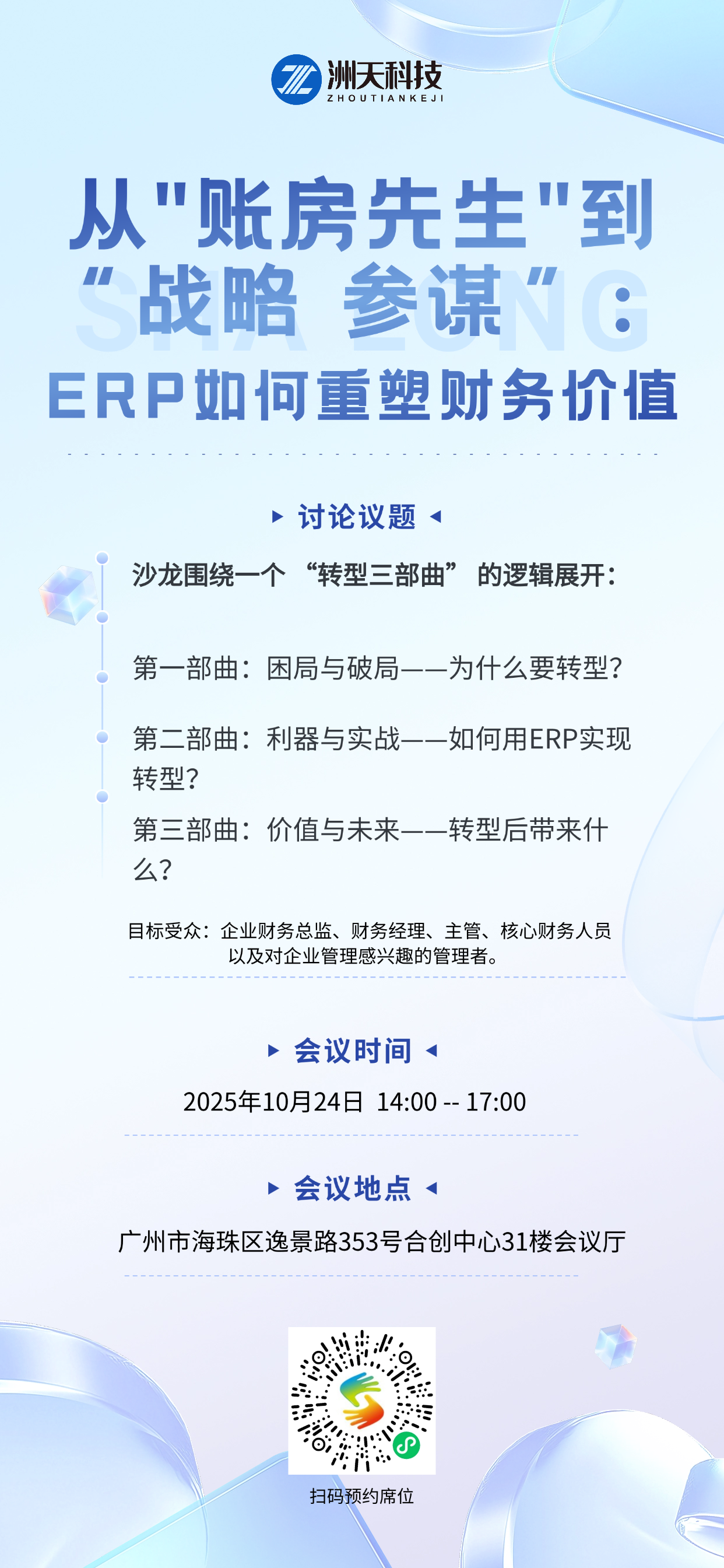 会议活动互联网峰会邀请函全屏竖版海报(1).png