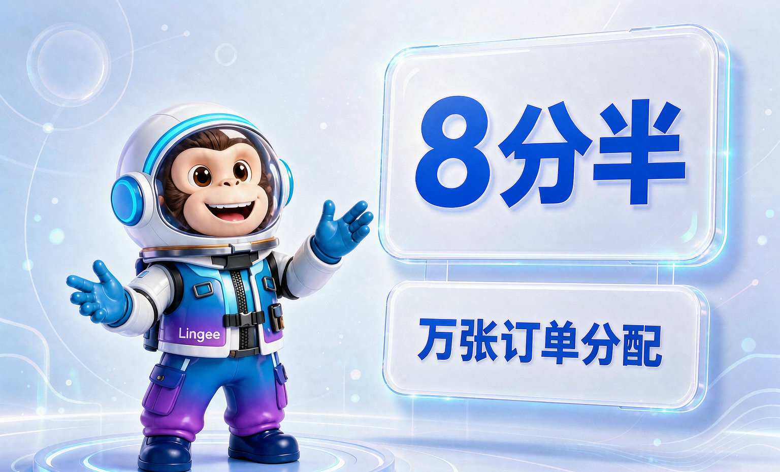 03-内文-8分半订单分配.png