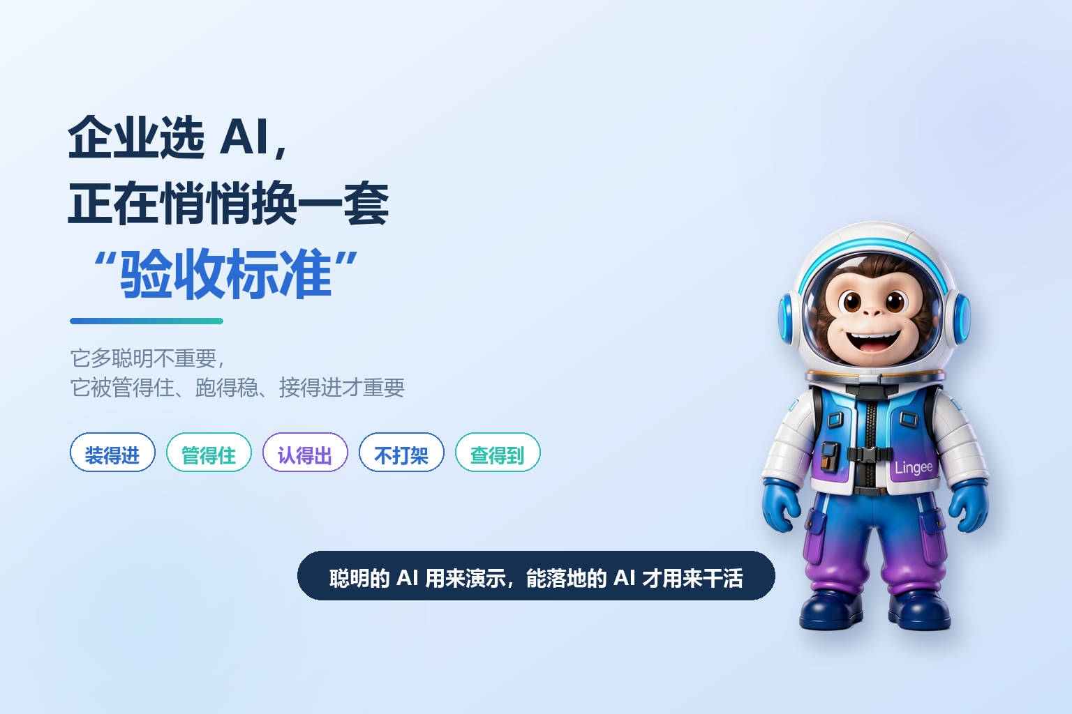 60 个智能体上线之后,真正决定成败的不是模型,是这五个字
